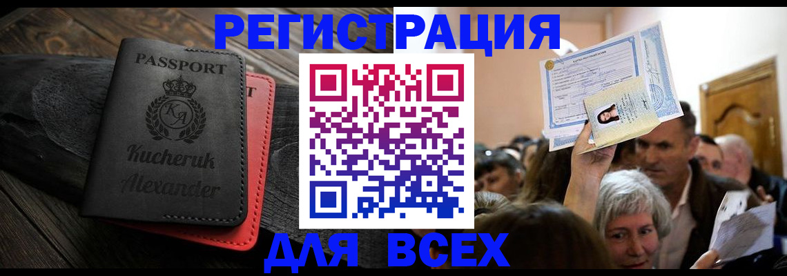 прописка для школы в Усмани