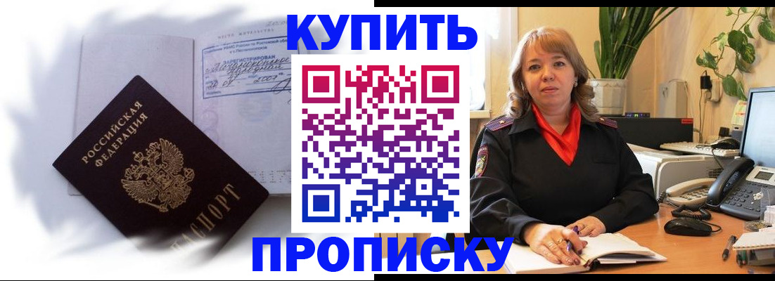 временная регистрация купить в Усмани