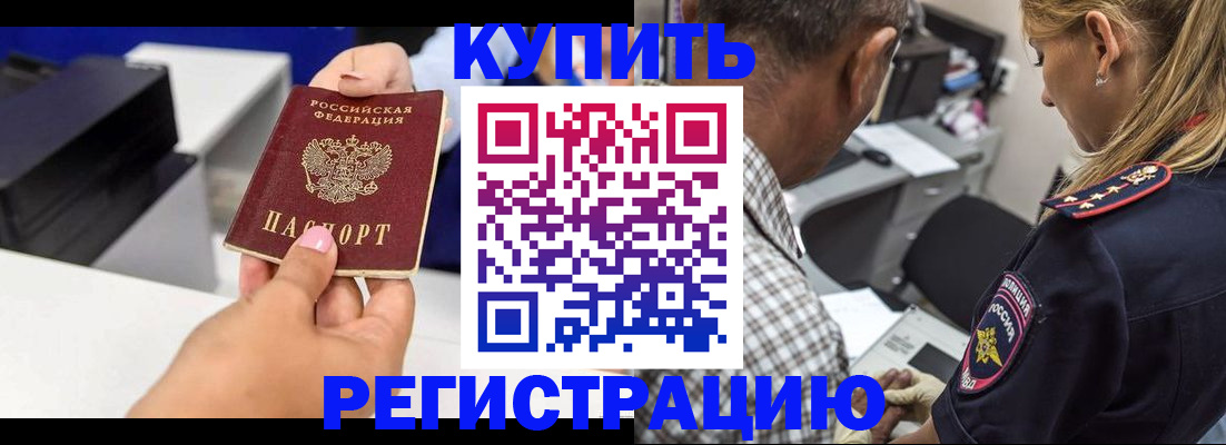 купить прописку в Усмани