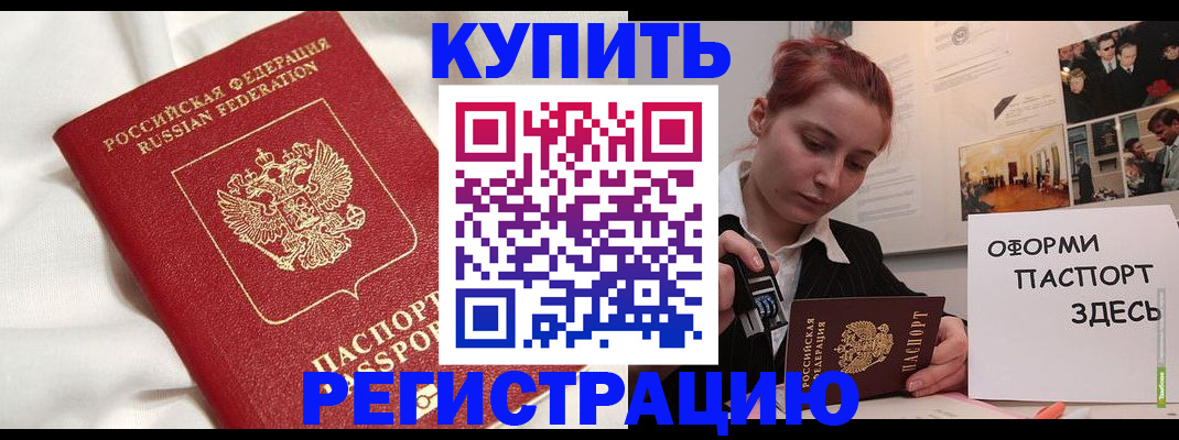 прописка паспорт в Усмани